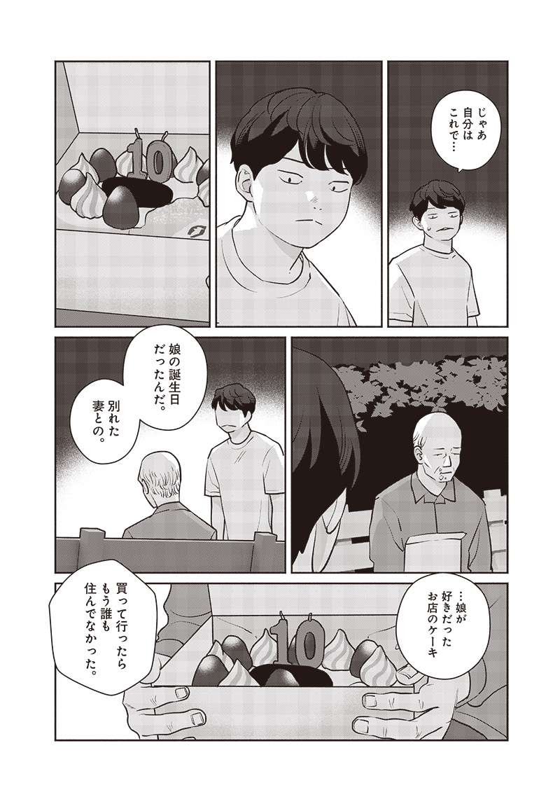 Meguru Yuusei - Chapter 1 - Page 46